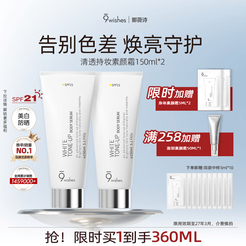 娜薇诗身体素颜霜美白防晒隔离烟酰胺身体乳懒人乳保湿滋润女 【超值囤货装】正装150ml*2