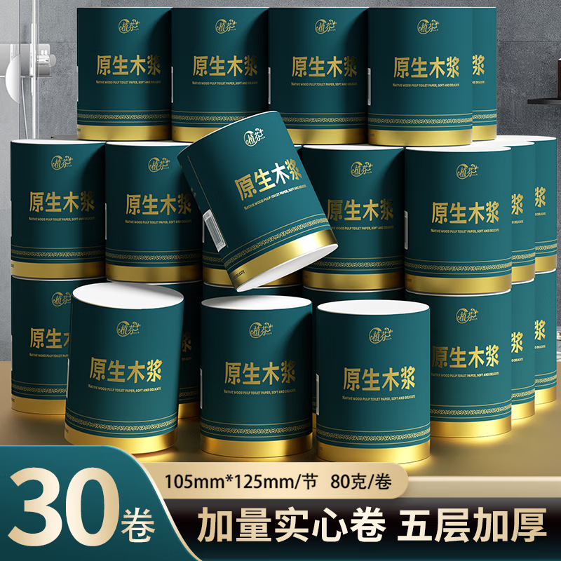 植芬原生木浆无芯卷纸卫生纸厕纸家用囤货装实芯卷筒纸巾 5层 80g/卷*30卷