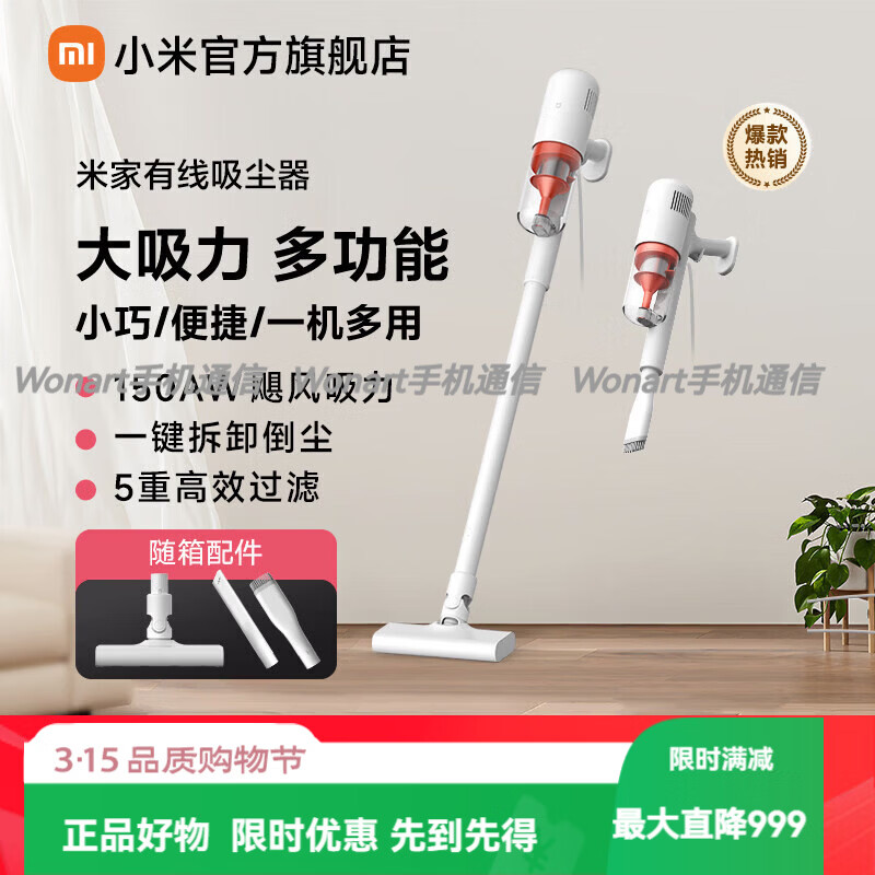 小米（MI）米家手持有线 线吸尘器家用小型大吸力强力吸尘机清洁家居 米家有线 线吸尘器