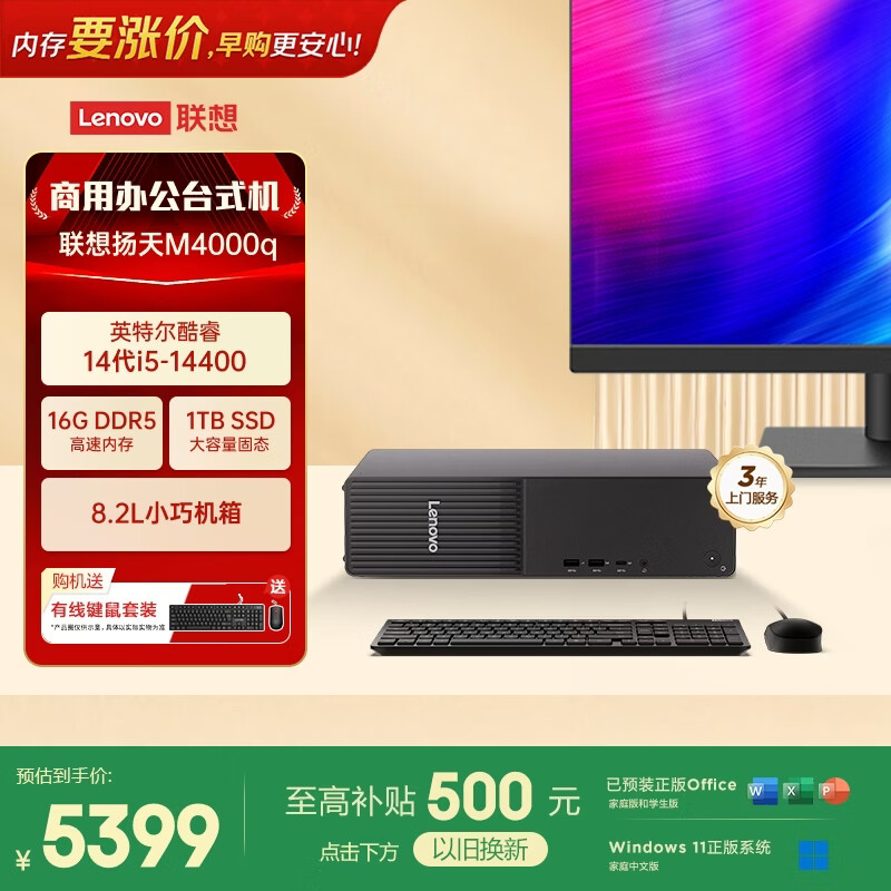 联想扬天M4000q 商用办公台式电脑台式机主机(14代i5-14400 16G DDR5 1TB)21.5英寸