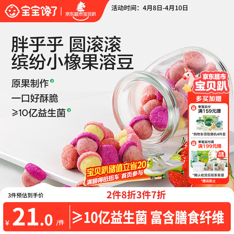 宝宝馋了橡果溶豆18g无白糖添加儿童零食送宝宝零食3岁以上婴儿食谱