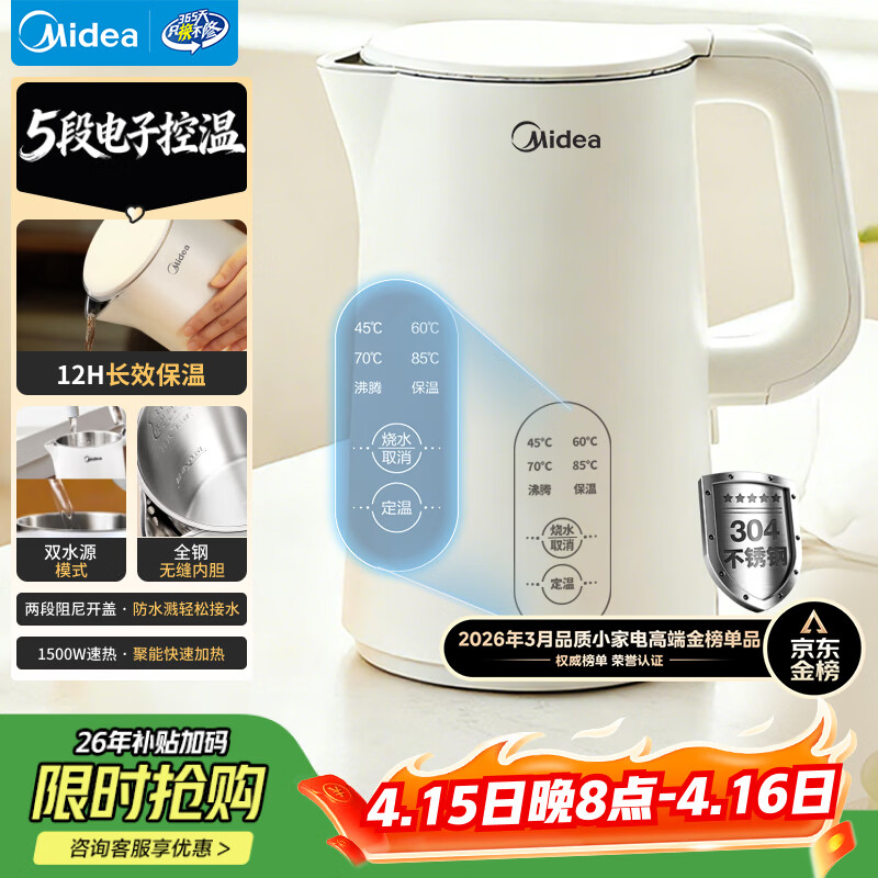 美的（Midea）电热水壶烧水壶家用养生自动断电冲奶一体恒温壶食品304不锈钢1500W速热1.5升大容量 SH15X301