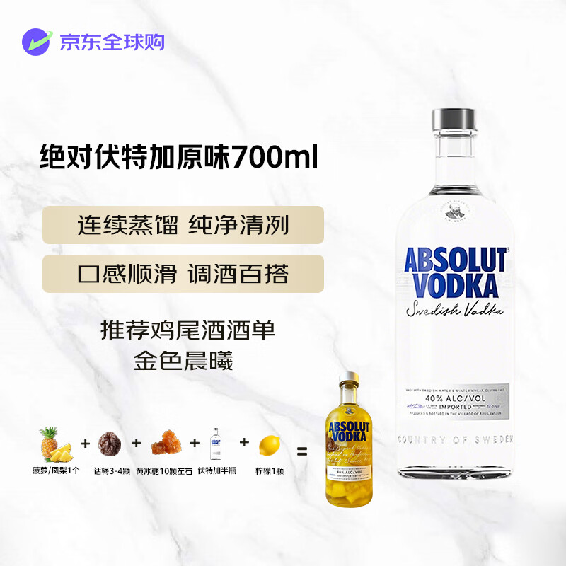 绝对伏特加 洋酒 原味 700ml 40度 进口 鸡尾酒 调酒 基酒