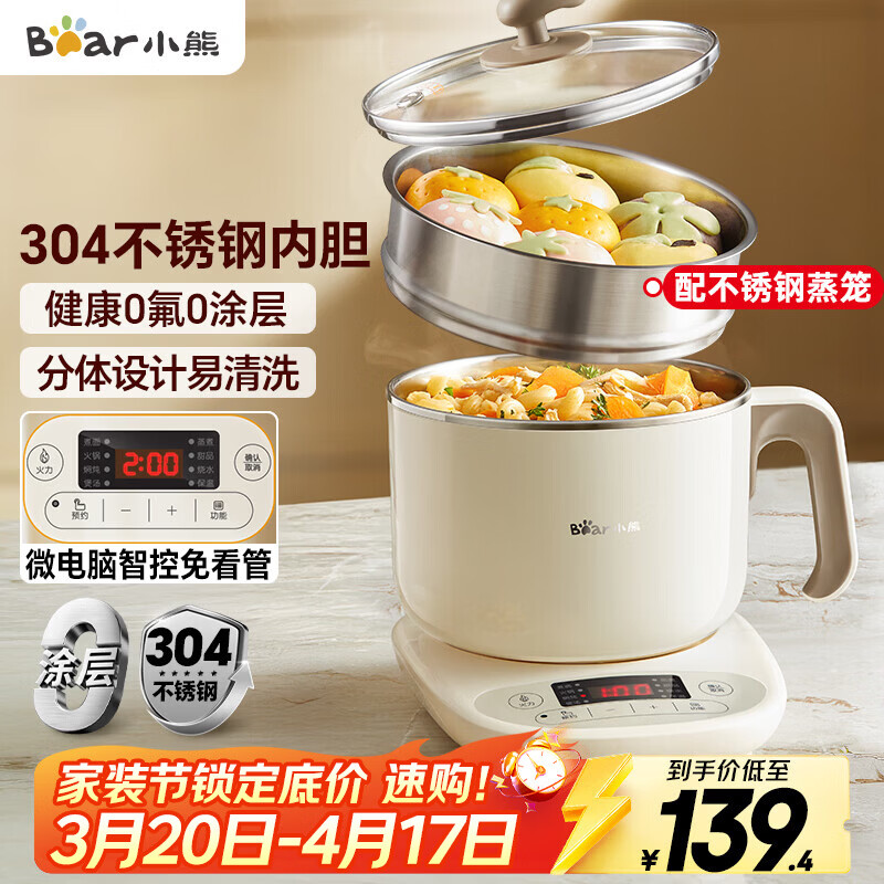 小熊（Bear）不锈钢电煮锅 电蒸锅  宿舍多功能锅小电锅 0涂层蒸煮一体可预约 小型1-2人用分体式 C12N7 配蒸笼