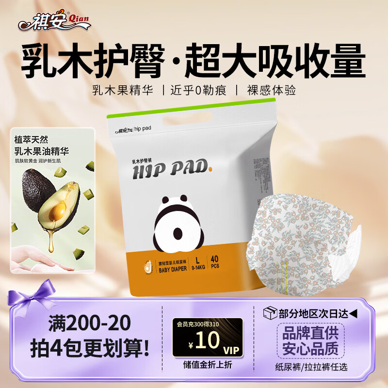 祺安熊猫乳木果油婴儿护臀纸尿裤L码40片超薄【品牌直供 安心品质】