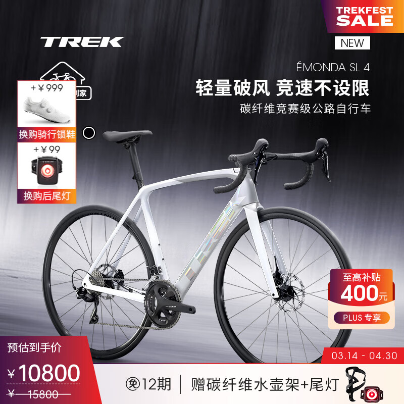 崔克（TREK）EMONDA SL 4 碳纤维油压碟刹轻量气动综合竞赛公路自行车 白色/银色 直邮到家 50CM（建议身高161-166CM） 22速