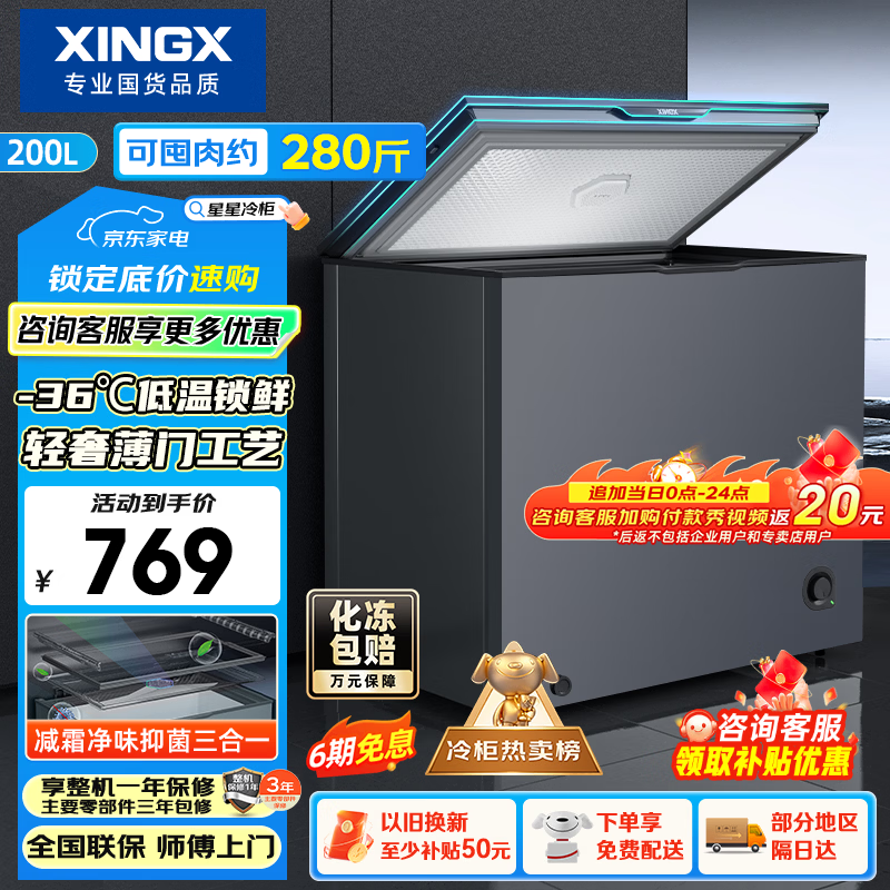 星星（XINGX）200L单温家用小型冰柜 大容量减霜保鲜净味节能一级能效冰箱冷藏冷冻两用冷柜BD/BC-200KE国家补贴