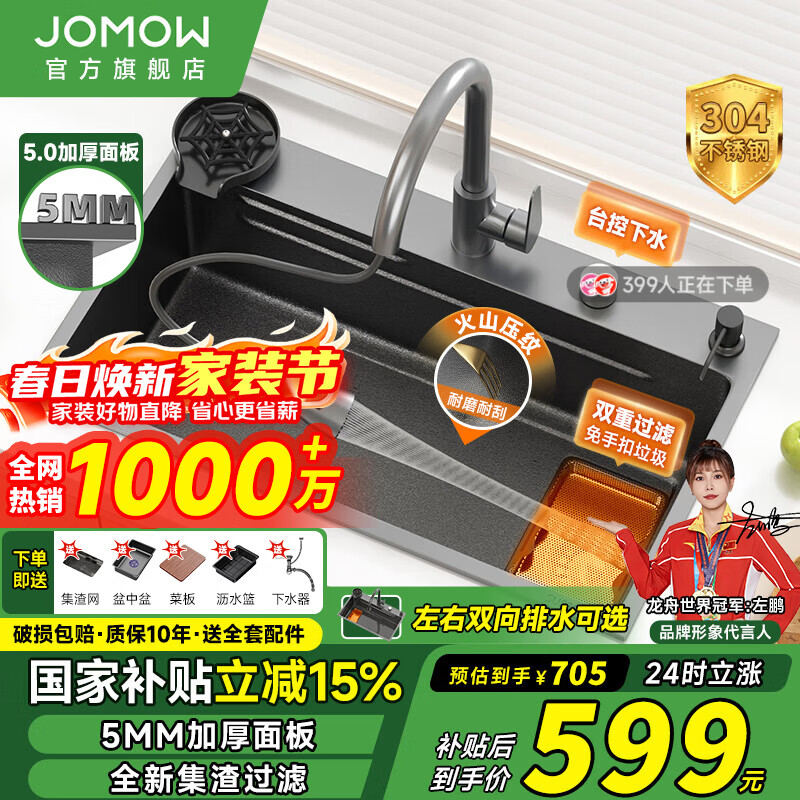 JOMOW水槽5.0加厚厨房大单槽一体盆304不锈钢多功能洗菜盆GL/d 75*46【5.0加厚】耐磨耐刮 【默认发右下水】左下水需下单备注
