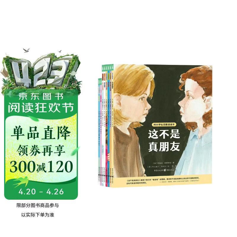 对小学社交霸凌说不b全8册儿童反校园霸凌启蒙绘本原版6-9-10-12岁教孩子自我保护教育绘本拒绝校园PUA培养内心强大的孩子反抗意识课外阅读书籍 