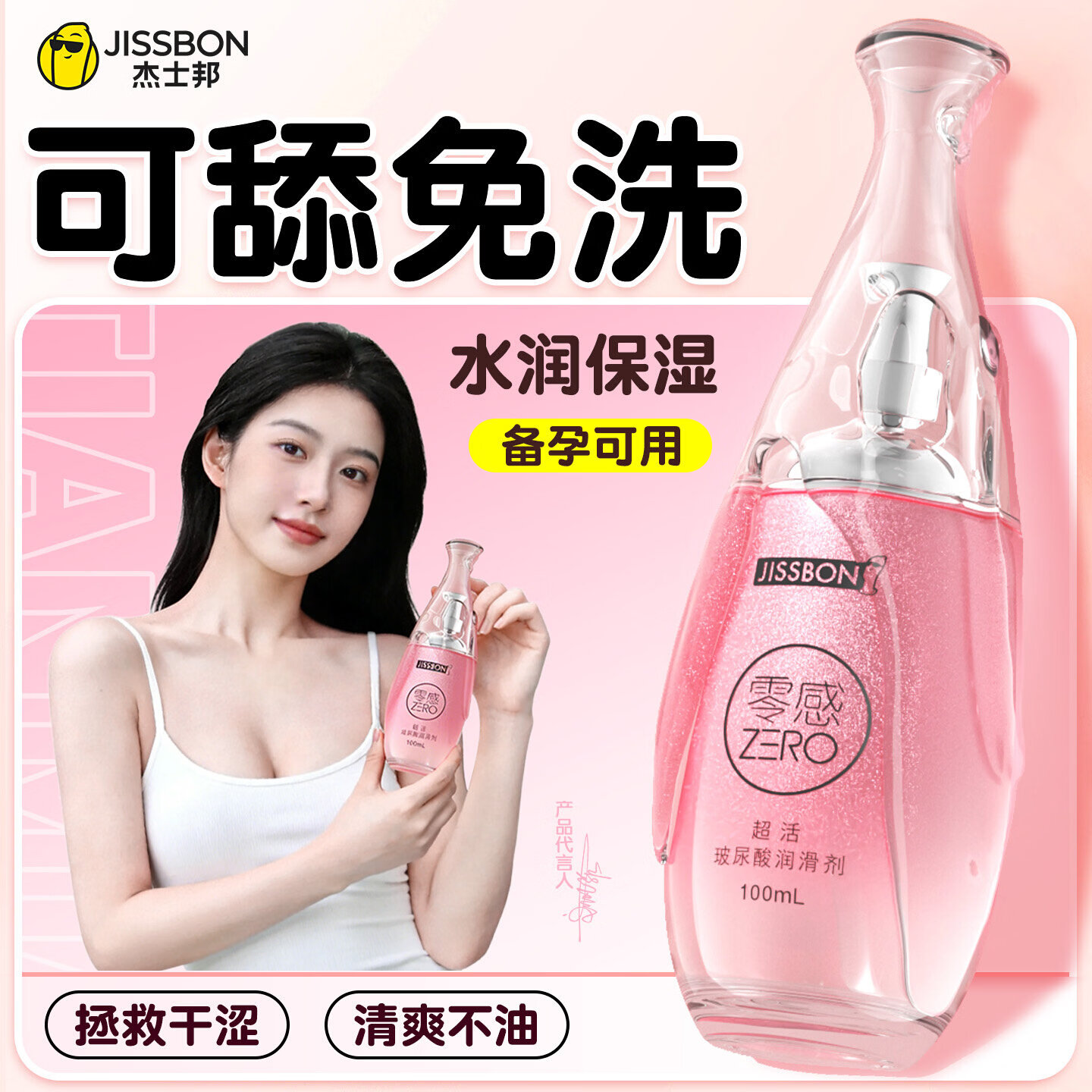 杰士邦可舔免洗润滑油医用成人房事人体私处持久润滑液成人情趣计生用品 【水润保湿】100ml可舔免洗拯救干涩清爽不油 私处增强欲望房事用上滴插求女性高謿液一滴就喷润滑剂