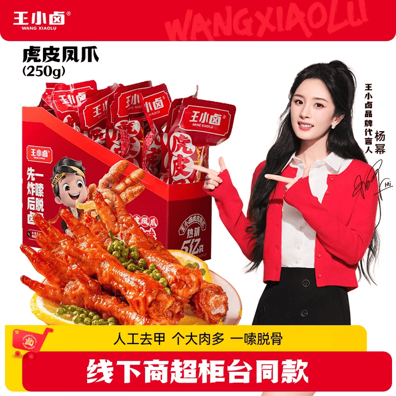 王小卤虎皮凤爪250g/盒鸡爪10支便携装卤味出游美味休闲解馋零食D 250g盒10支装 卤香味1盒1盒10支