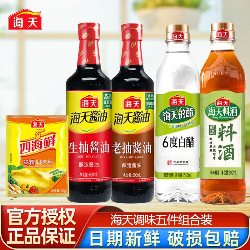 海天（HADAY）海天5件套生抽老抽白醋料酒鸡精组合家用厨房炒菜酱油美味调味品 海天5件套（生抽老抽白醋料酒鸡精）