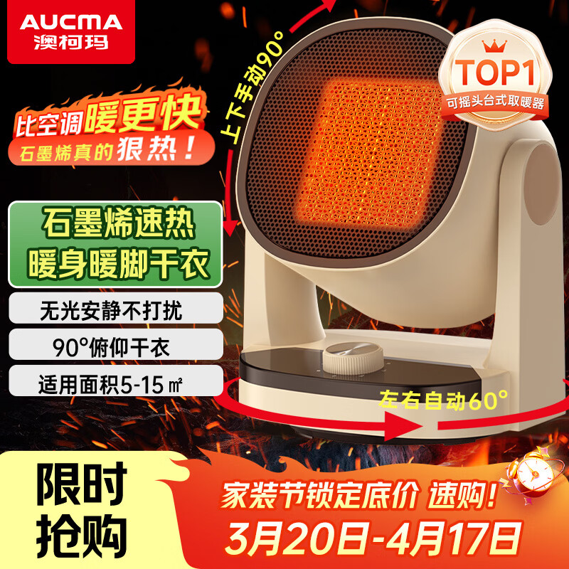 澳柯玛（AUCMA）石墨烯暖风机/循环暖房机/电暖器/电暖气/工位取暖电器/办公室桌面电暖风烤火炉暖脚器热风机R906