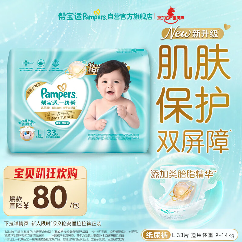 帮宝适类胎脂新一级帮新生儿婴儿防漏超薄纸尿裤L33尿不湿尿裤