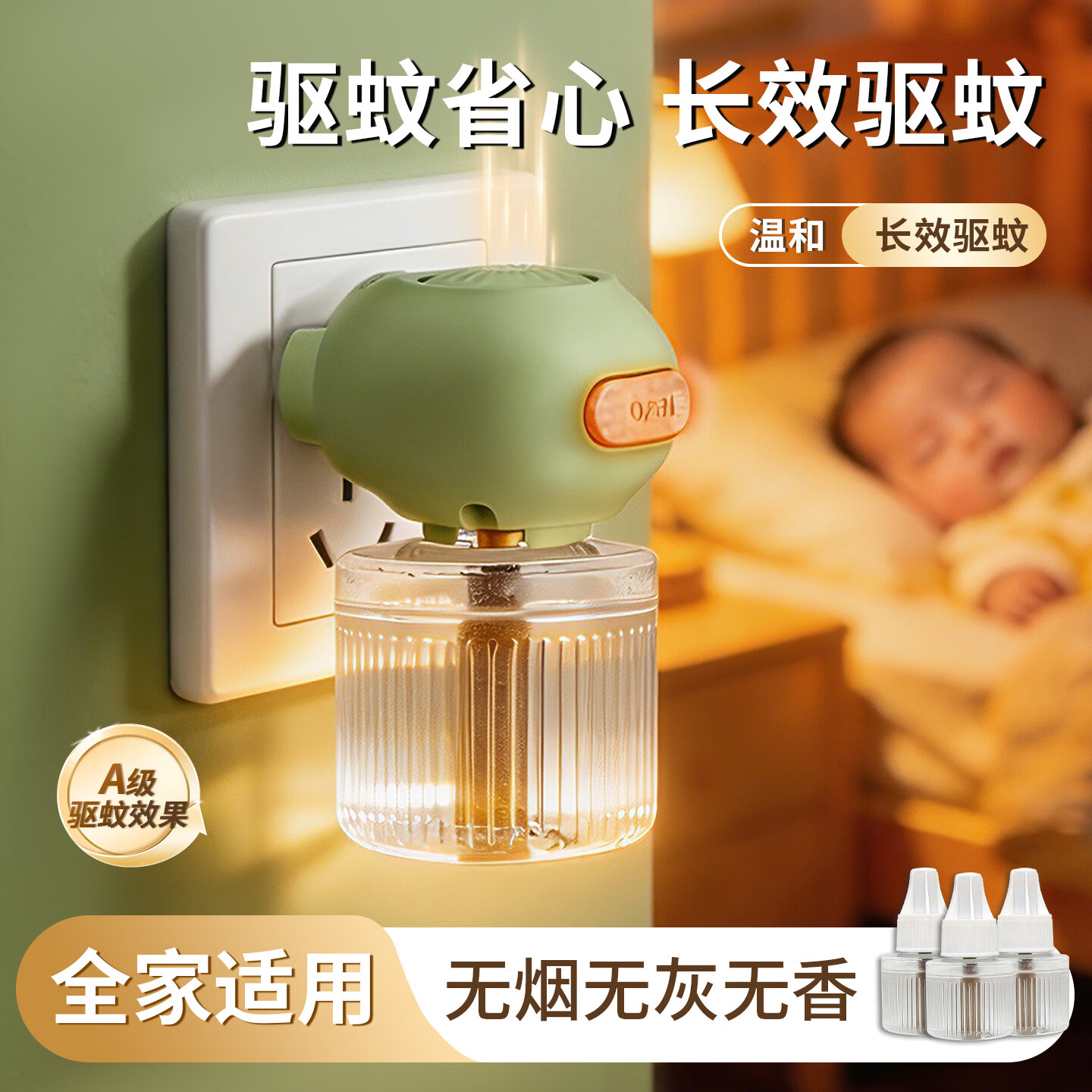 城曼电蚊香液婴儿孕妇专用灭蚊器无香驱蚊防基孔肯雅热补充液补充装 【1居室】3瓶+1器