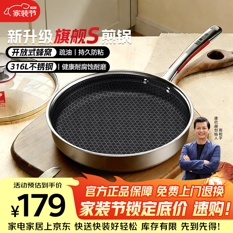 康巴赫旗舰S款316L不锈钢平底锅蜂窝家用煎牛排煎烙饼煎蛋不粘锅电磁炉