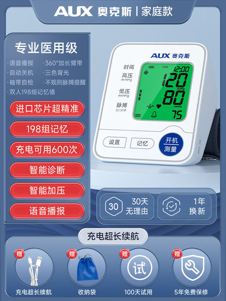 通用血压计家用测量仪高精准医用电子量血压表测压器官方的正品 AUX血压计BSX519家庭款 充电耐用+测量精准