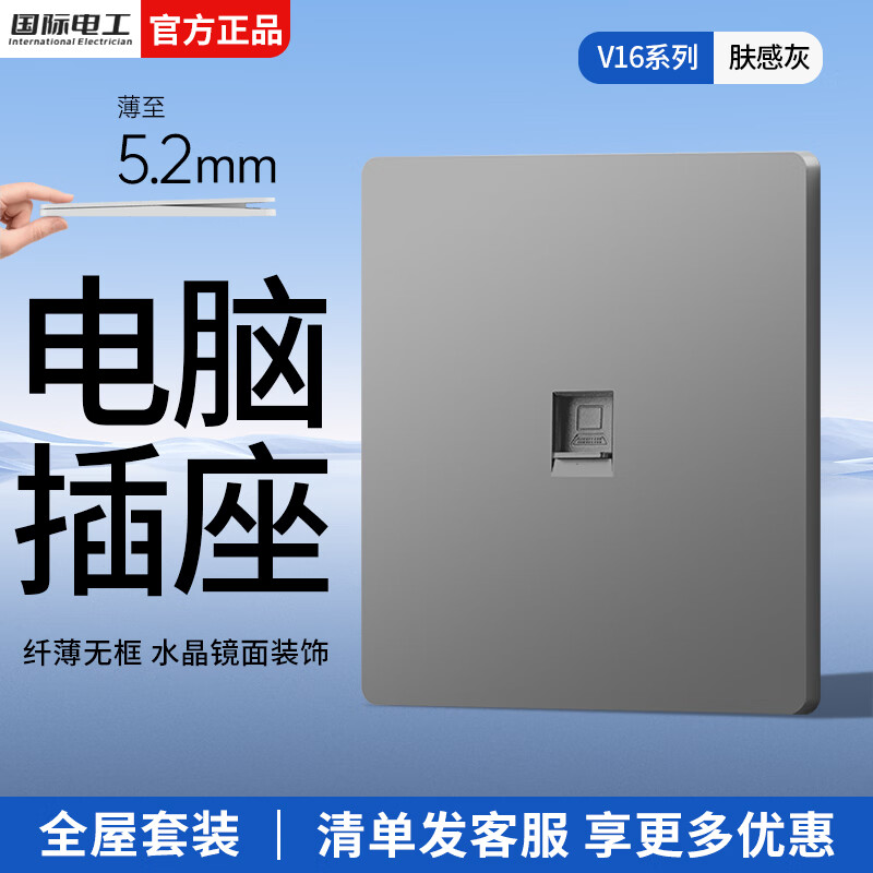 国际电工全屋套装开关插座面板家用墙壁单双控五孔肤感灰16A空调电源插座 六类电脑