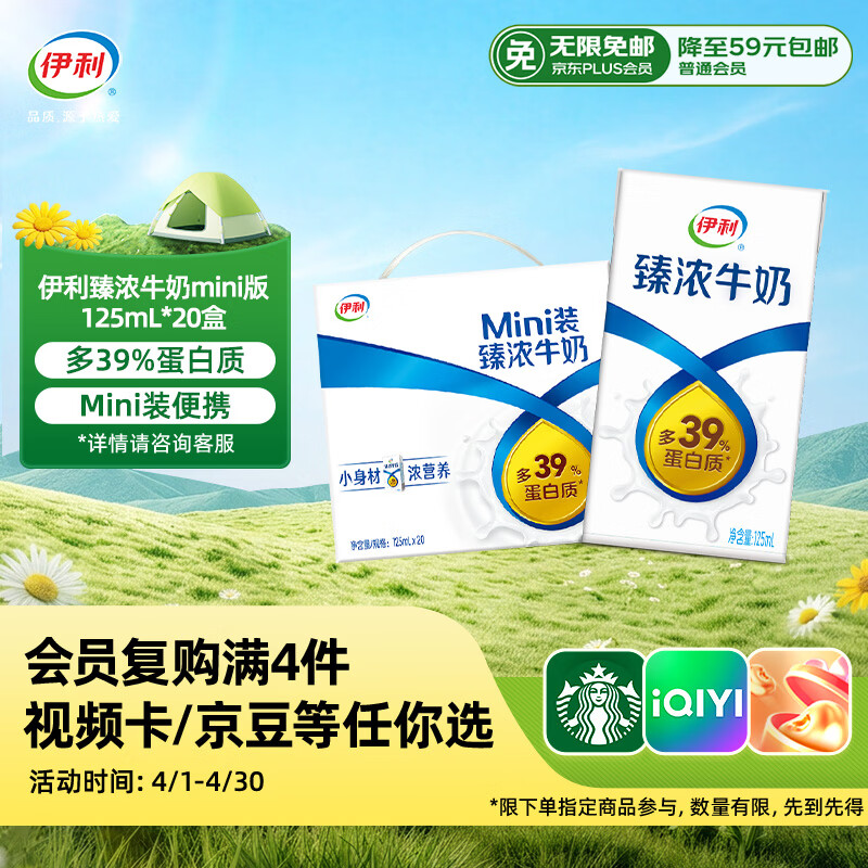 伊利臻浓牛奶 mini版臻浓125ml*20盒 咖啡搭档 礼盒装 12-2月