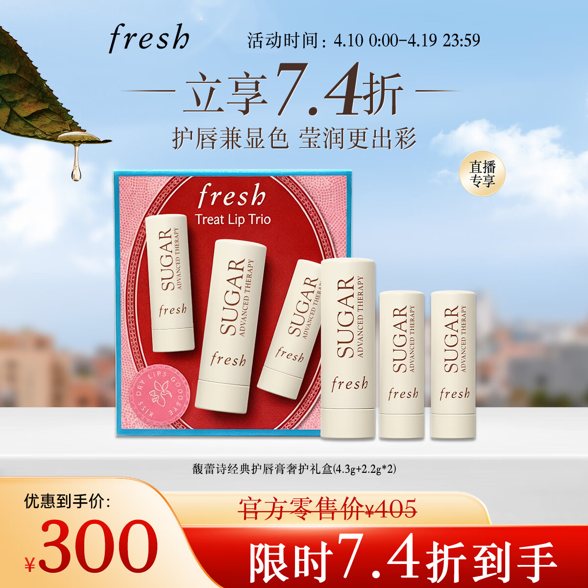 Fresh馥蕾诗经典护唇膏奢护礼盒（4.3g+2.2g*2）护肤品 生日礼物女男