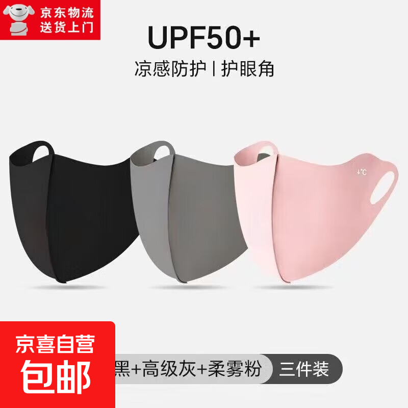 夏季透气冰丝无痕防晒口罩防紫外线女高颜值口罩护眼角面罩3d立体 云墨黑+柔雾粉+高级灰【3双装】