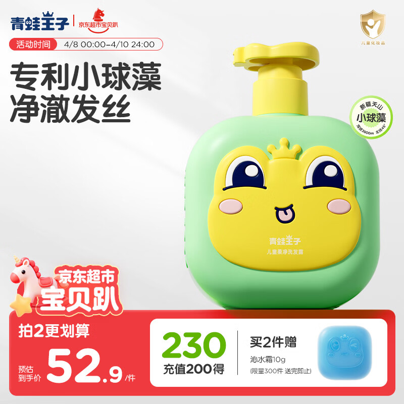 青蛙王子儿童洗发水3-6-12岁 无硅油弱酸 温和无泪 宝宝专研洗发露 500ml