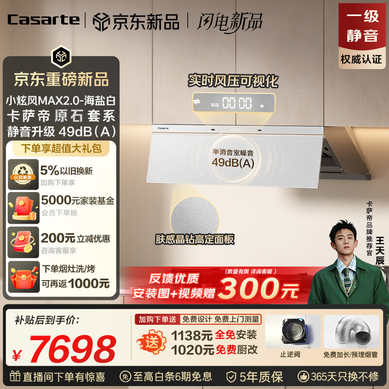 卡萨帝（Casarte）小炫风max2.0静音油烟机 原石小旋风吸油烟机套装家用上门安装以旧换新 定时灶 32风量Y5Ultra(白)