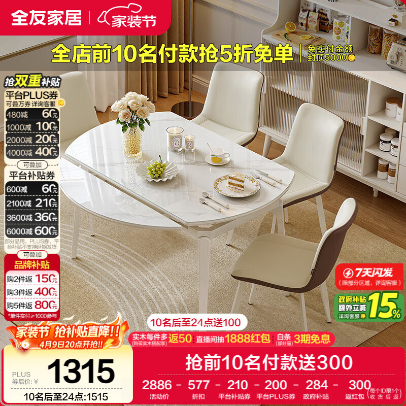 全友家居 现代奶油风餐桌椅子全套客厅多功能可折叠伸缩饭桌家用4-6人