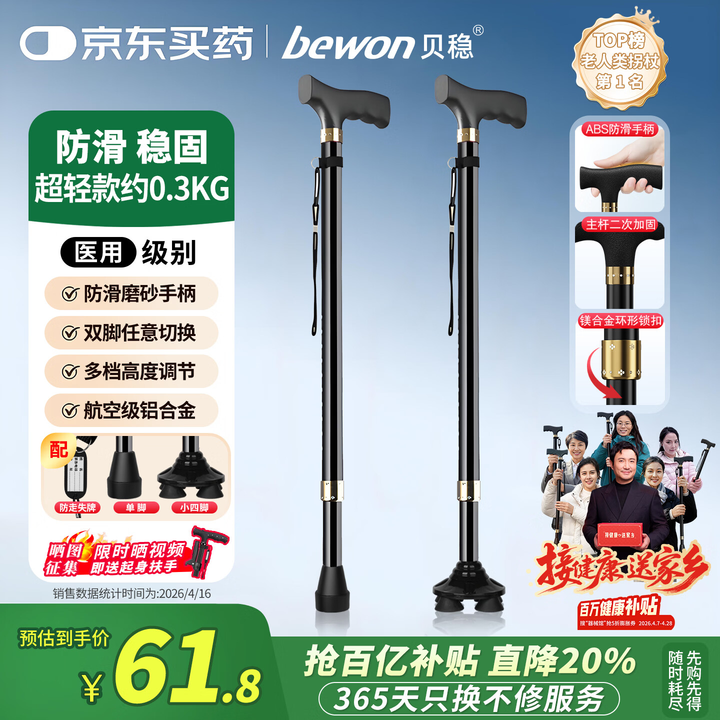 贝稳老人拐杖四脚拐棍防滑助行器骨折医用级铝合金可伸缩轻便携多功能