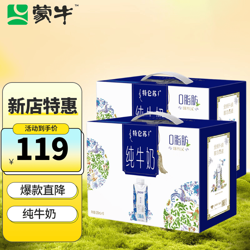 蒙牛12-2月 特仑苏嗨MILK纯牛奶脱脂灭菌乳利乐梦幻盖250ml×10包 2箱