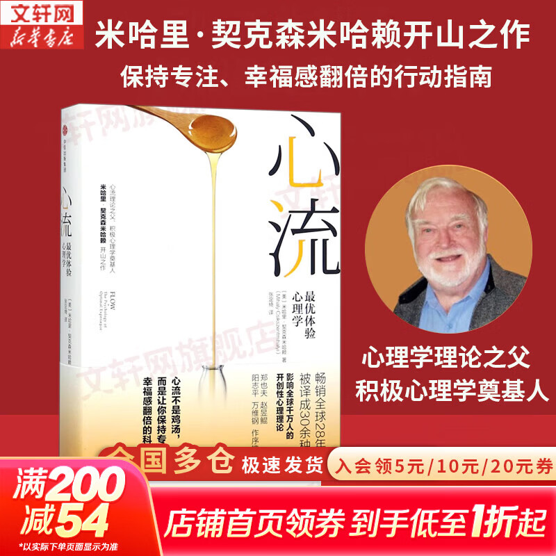 【正版包邮】心流 发现心流 心流2.0  心流 自我进化心理学 最优体验心理学 心流理论之父 米哈里契克森米哈赖作品 罗振宇推荐 新华书店旗舰店成功学书籍 【单册】心流
