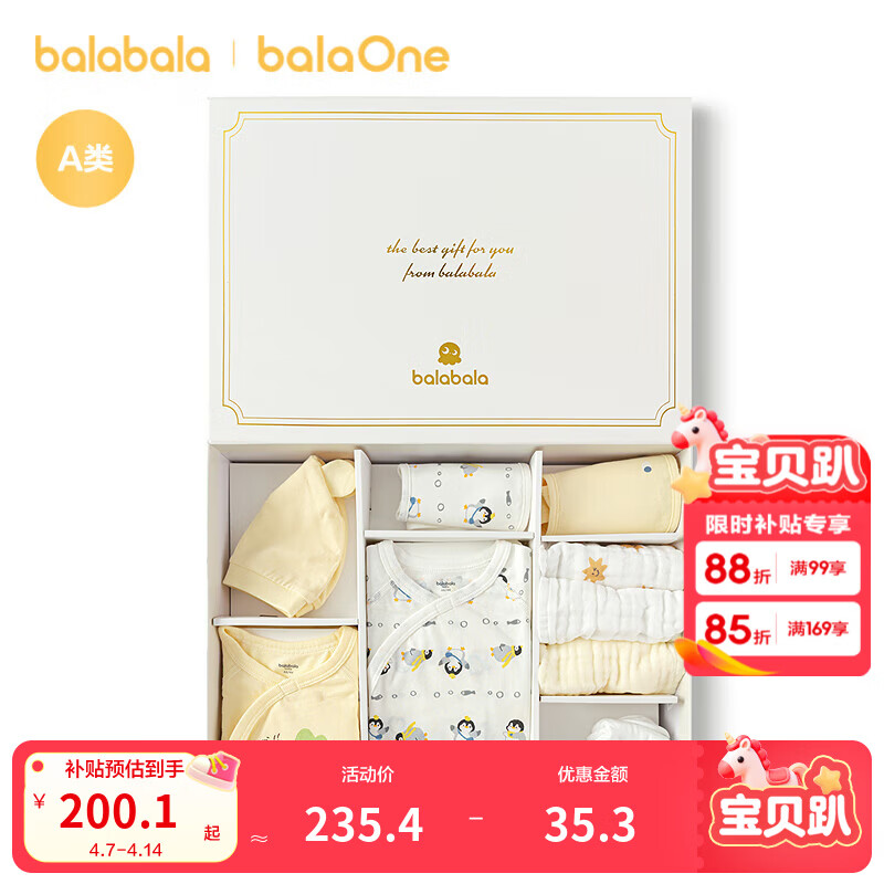 巴拉巴拉新生儿礼盒宝宝满月礼初生礼物用品大全婴儿礼盒见面礼丰富可爱萌 白色-萌趣企鹅 【甄选礼盒】 66cm