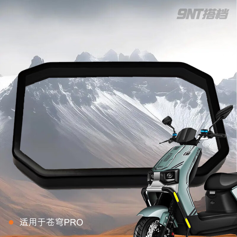 适用于台铃2026苍穹pro电动车后视镜防水罩耐磨保护盖（苍穹pro）