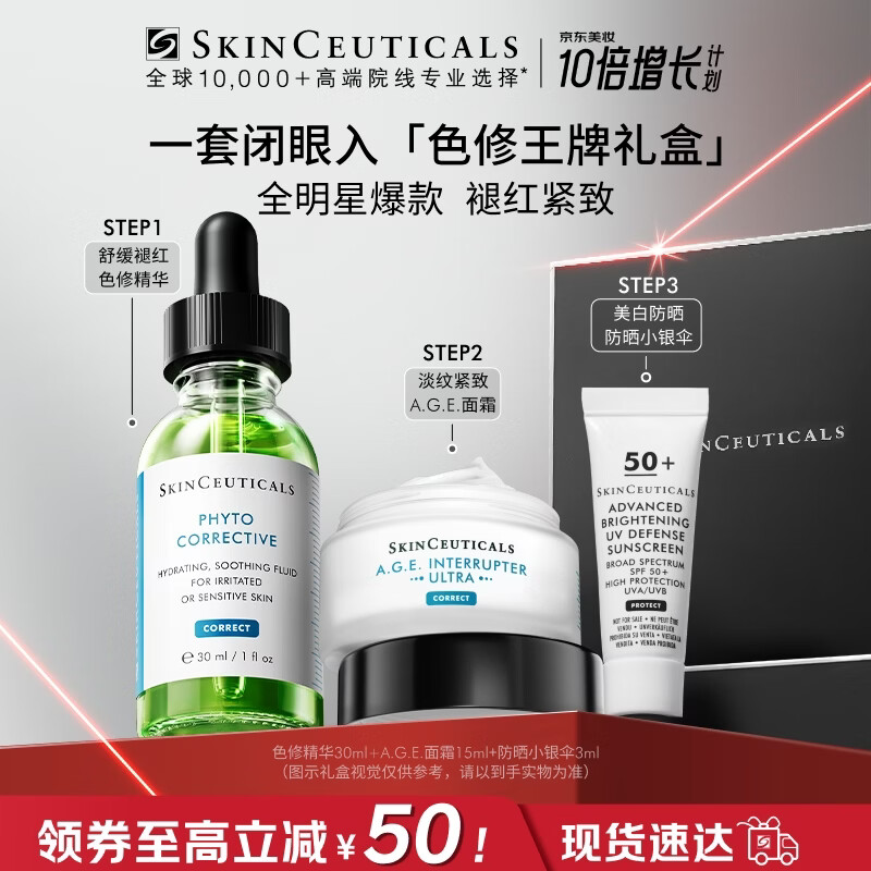 修丽可色修精华30ml护肤品礼盒舒缓修红保湿抗老防晒生日礼物送女友