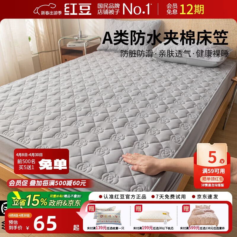 红豆A类防水夹棉床笠单件隔水隔尿床罩全包床套罩保护罩1.5*2m山茶灰
