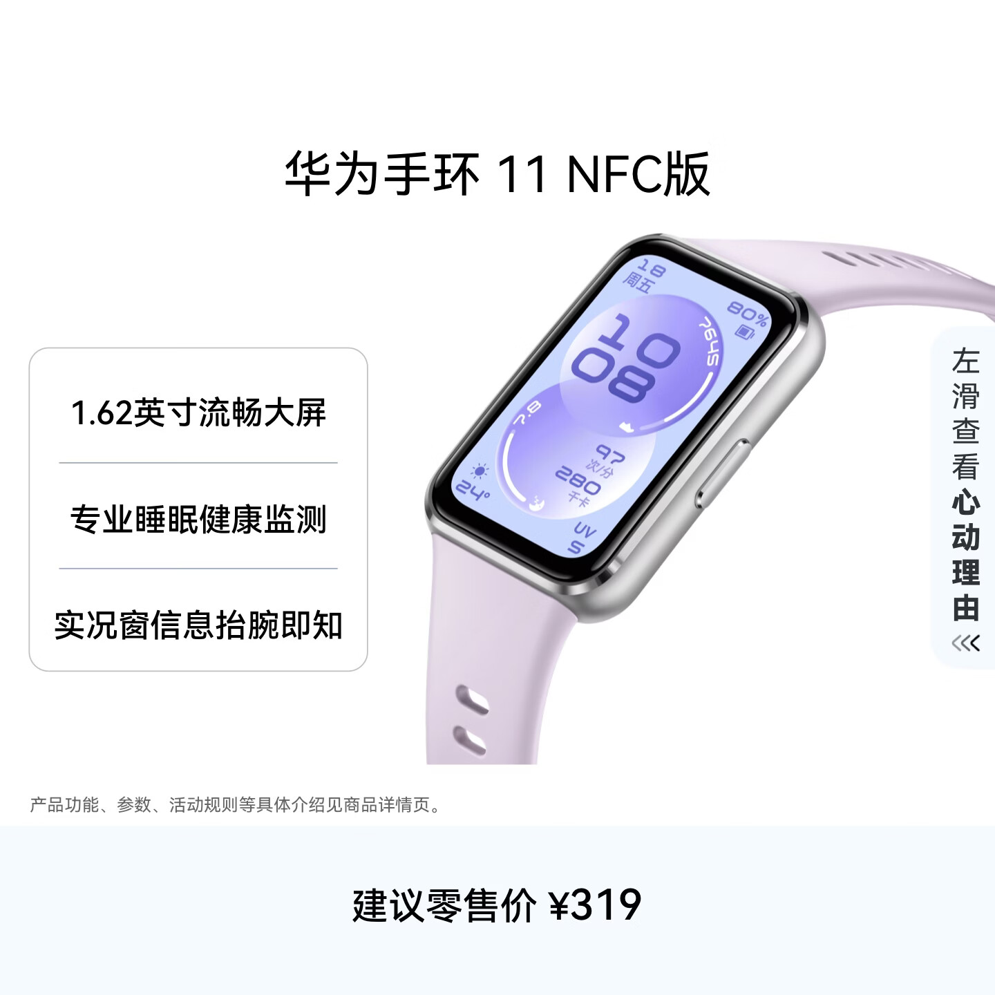 华为手环11 NFC版 流光紫 铝合金表壳1.62英寸流畅大屏专业睡眠健康监测实况窗信息抬腕即知手环10升级