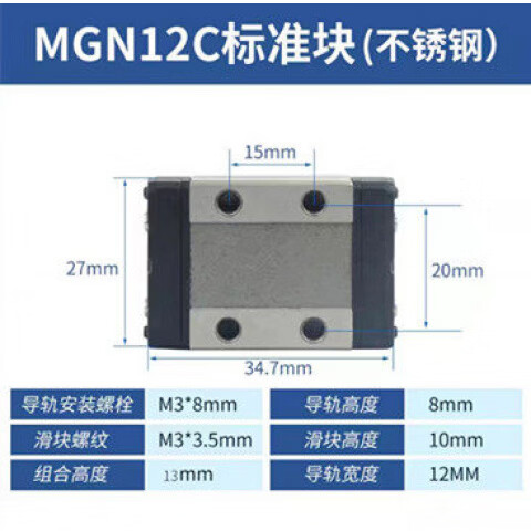 不锈钢微型直线MGN5C 7C 9C 12C 15C 5H 7H 9H 12H 15H线导轨滑块 MGN12C标准块(不锈钢)