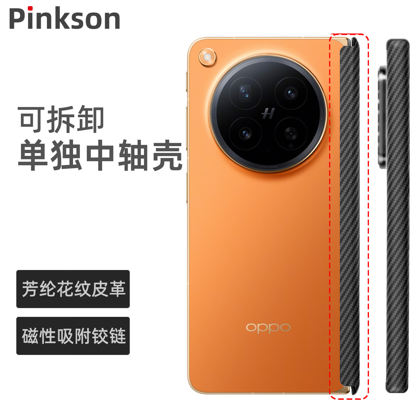 Pinkson搭配凯夫拉手机壳适用OPPO Find N6单独中轴条保护壳磁吸铰链适配原机后壳findn6新款折叠屏
