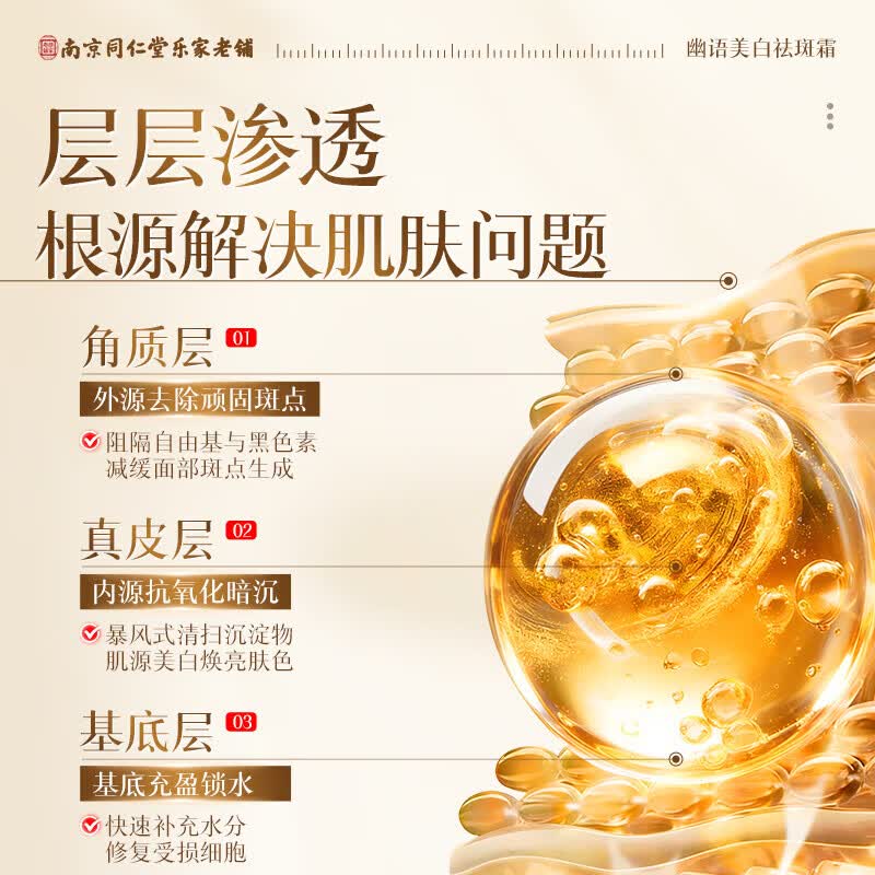 祛斑霜祛黄褐斑色斑去斑净去除老年斑面部 美白祛斑霜30g*1支 祛斑霜祛黄褐斑色斑去斑净去除老年斑面部 美白祛斑霜30g*1支