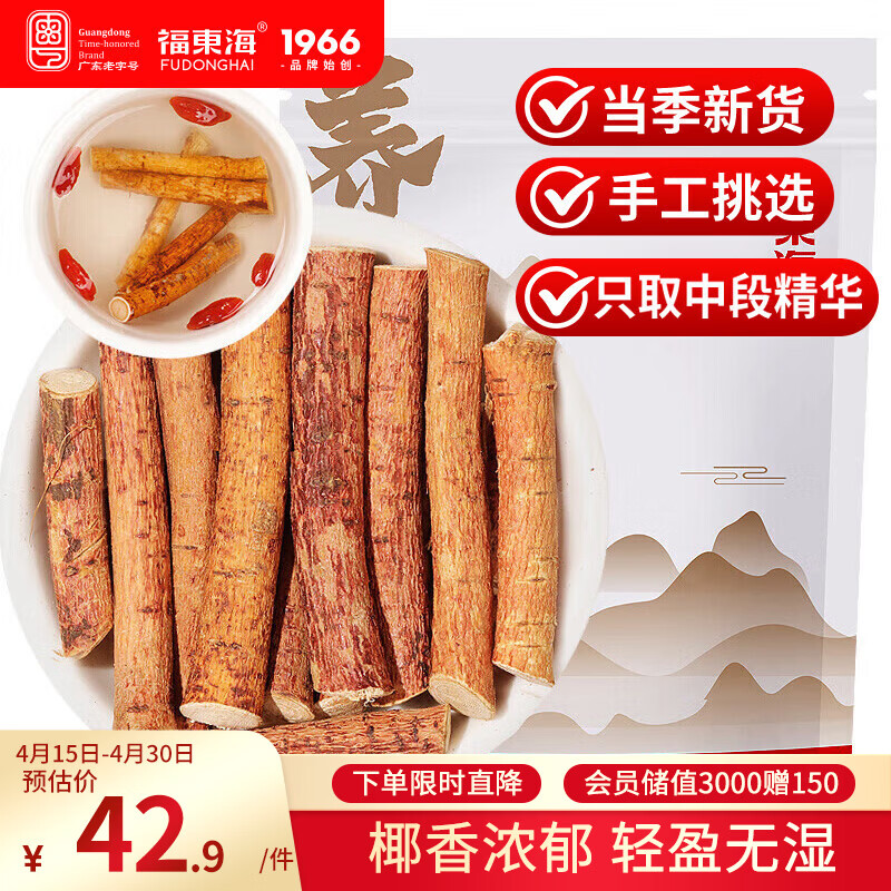 福东海 五指毛桃200g  精挑中段根搭土茯苓祛煲汤 汤料包养生滋补品