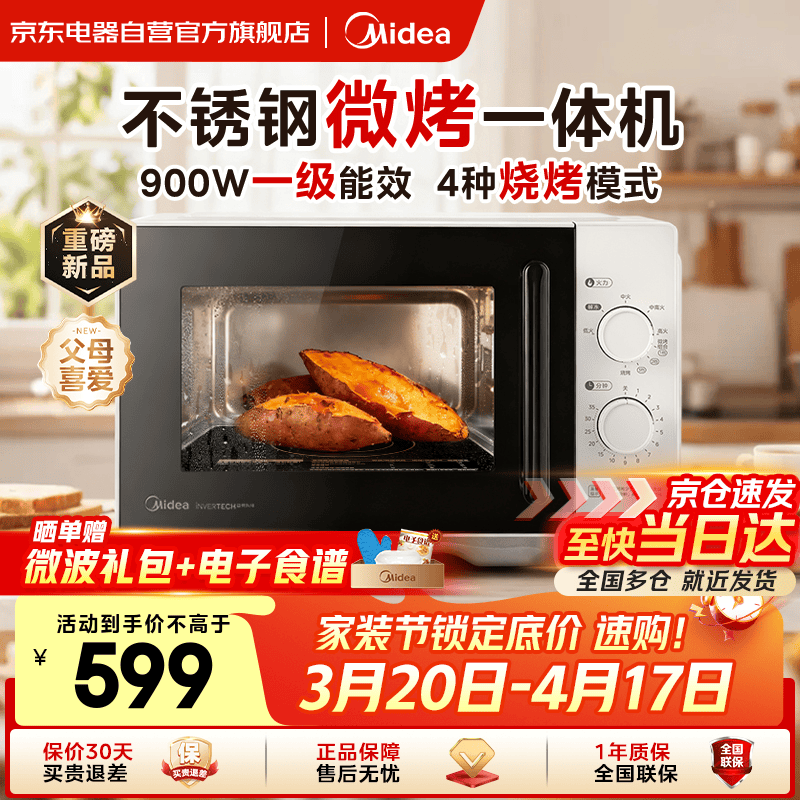 美的（Midea）微波炉烤箱一体机一级能效家用平板式900W变频不锈钢内胆23升机械旋钮简单操作解冻C231可爱多套系