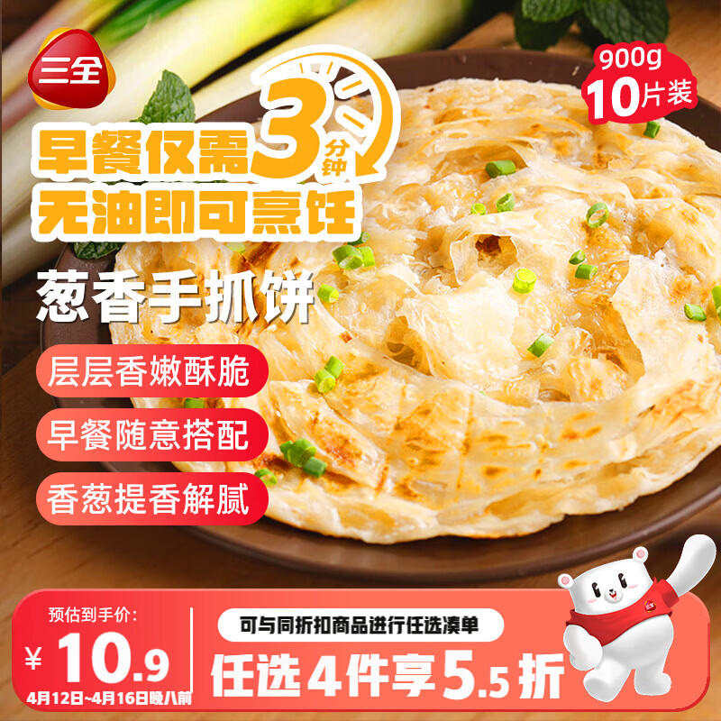 三全葱香手抓饼900g10片装 早餐半成品家庭早点儿童煎饼面点速食食品