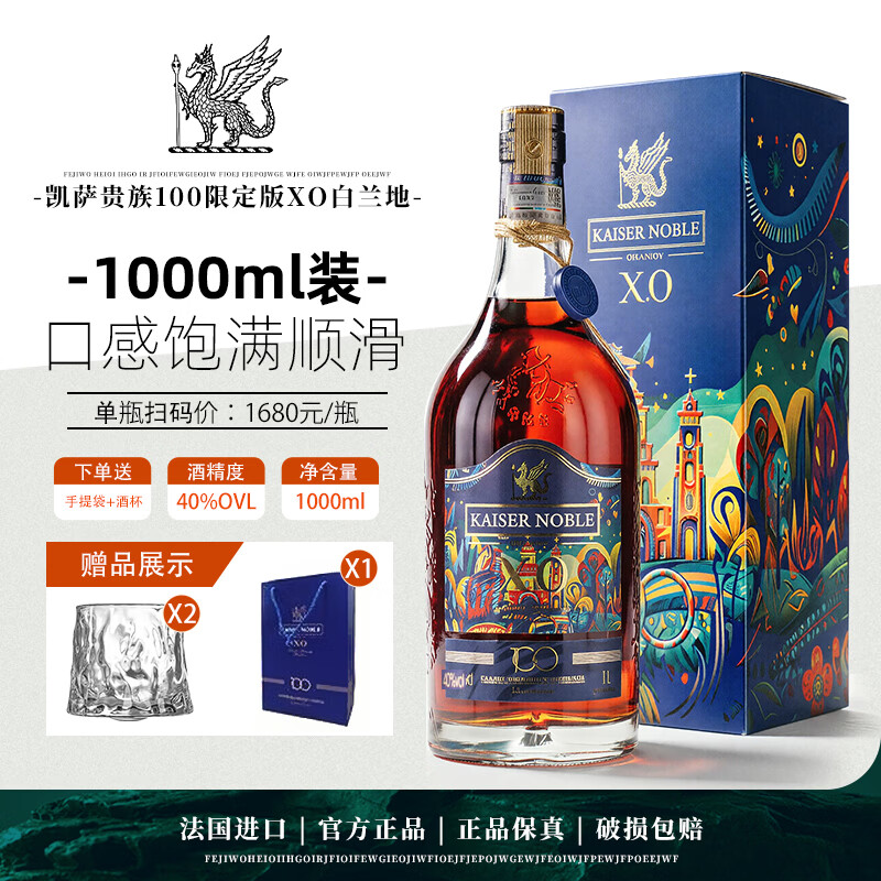凯萨贵族KAISERNOBLE法国xo白兰地进口洋酒烈酒40度送礼 双支装 1000mL 2瓶 【限定款】
