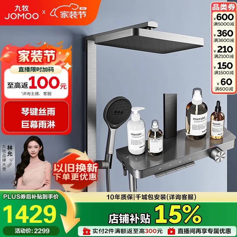 九牧（JOMOO）琴键星幕Chic丝雨三功能方管靠墙大置物自动除垢淋浴花洒36672