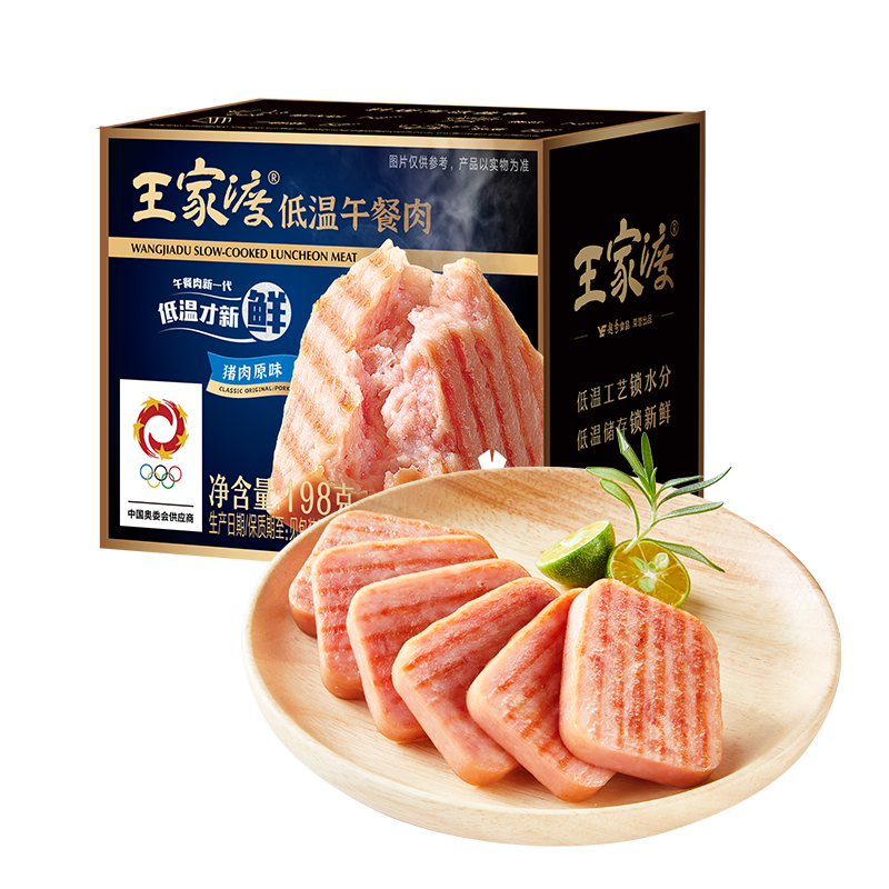 王家渡低温午餐肉儿童早餐火腿片罐头火锅食材 198g5盒（原味）