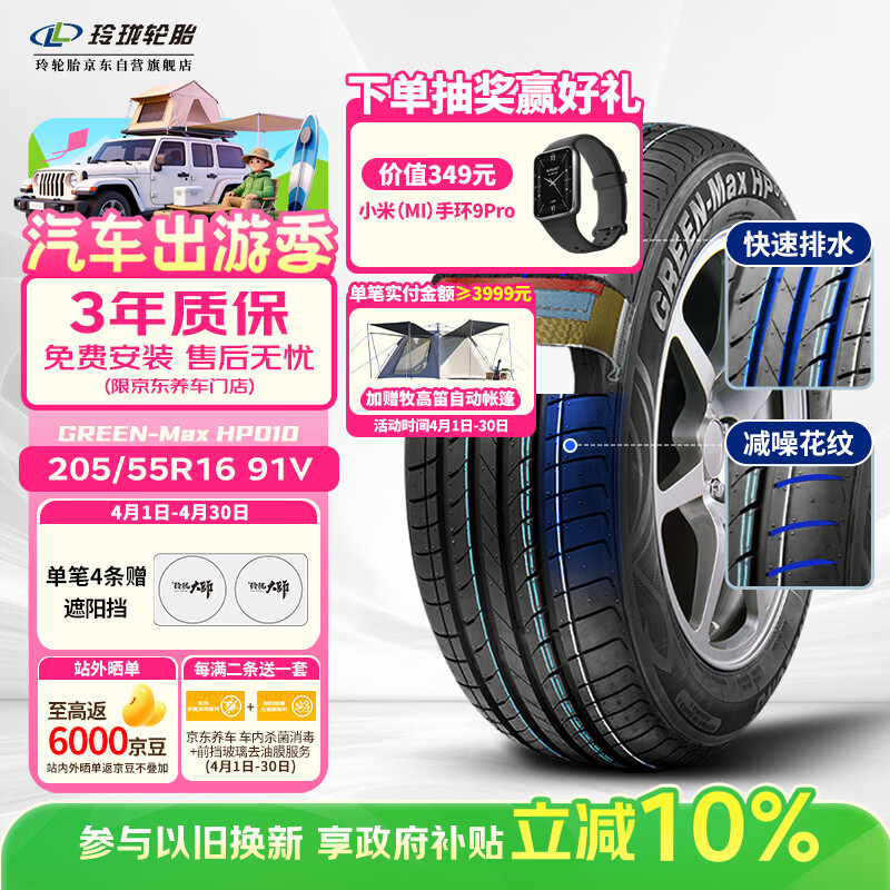 玲珑轮胎汽车轮胎205/55R16 91V 绿行系列GREEN-Max HP010 营运车专属