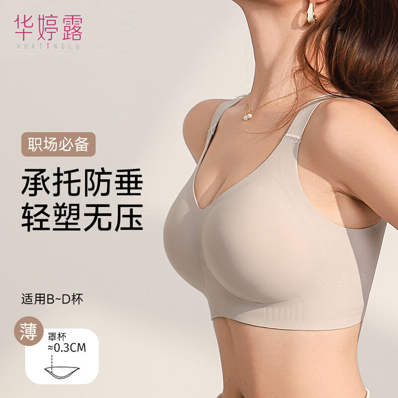 华婷露大码无痕内衣聚拢收副乳防下垂文胸大胸显小胸粉底液薄款胸罩上托 肤色 XL (适合38/85BCD)