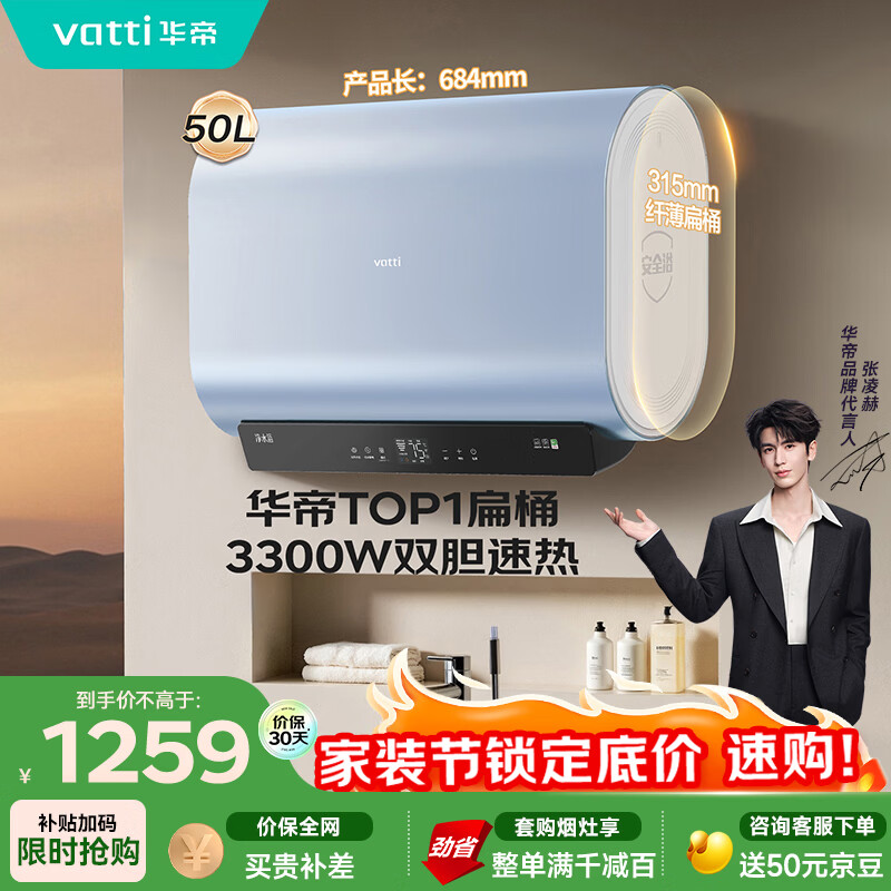 华帝50升电热水器到手1120元