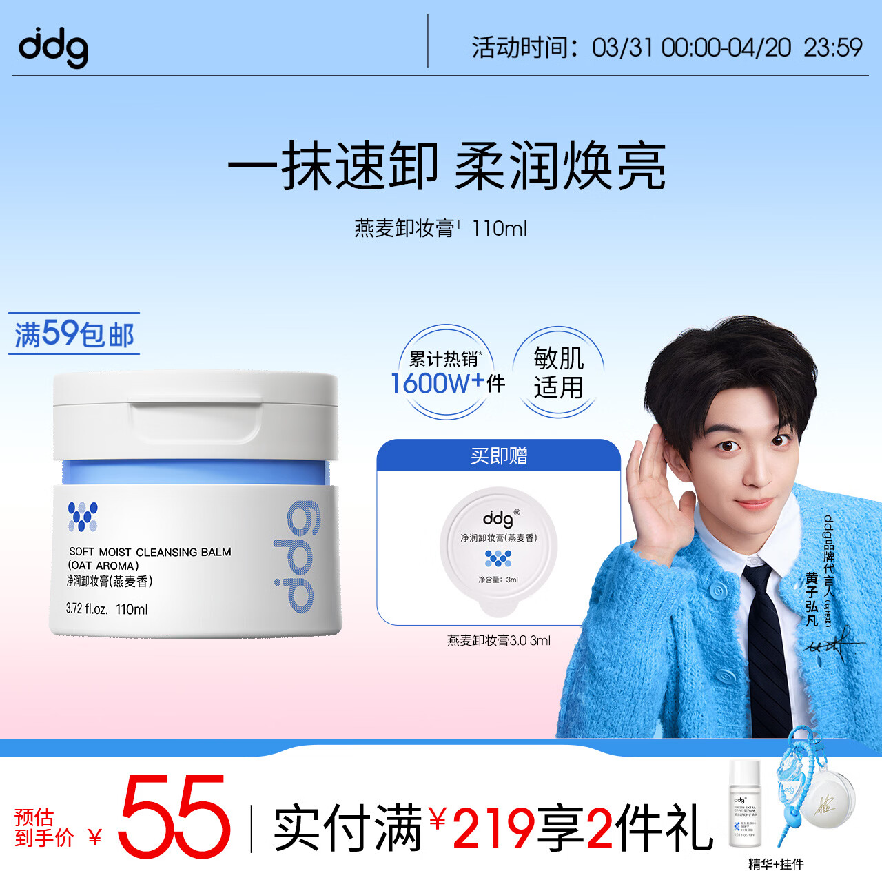 ddg燕麦卸妆膏3.0 110ml 眼唇温和清洁易乳化不糊眼敏肌可用新年礼物