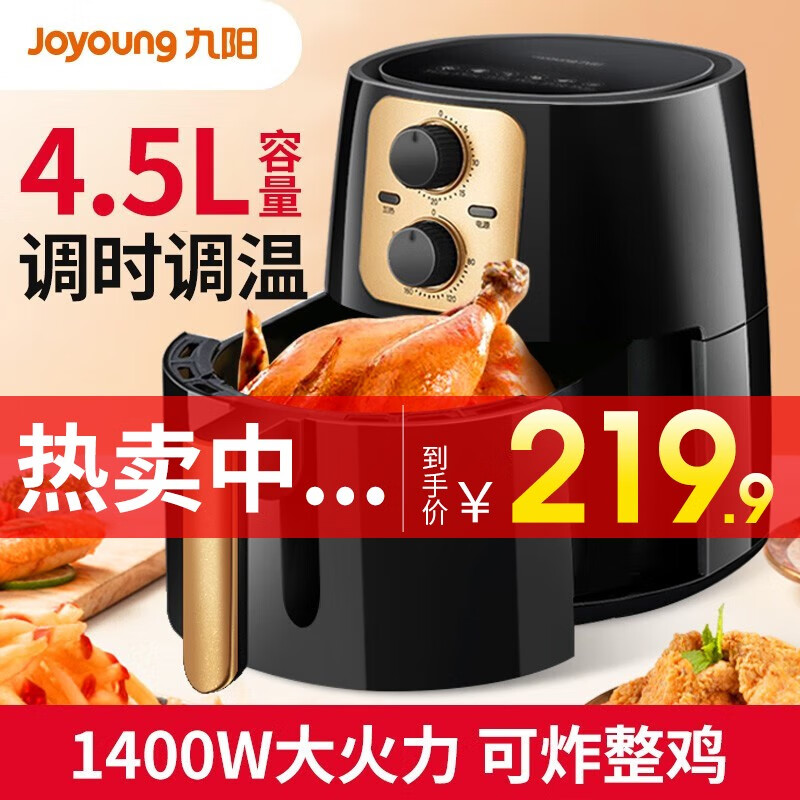 九阳(Joyoung) 空气炸锅家用大容量多功能全自动无油煎炸电炸锅定时温控VF516 4.5L VF516